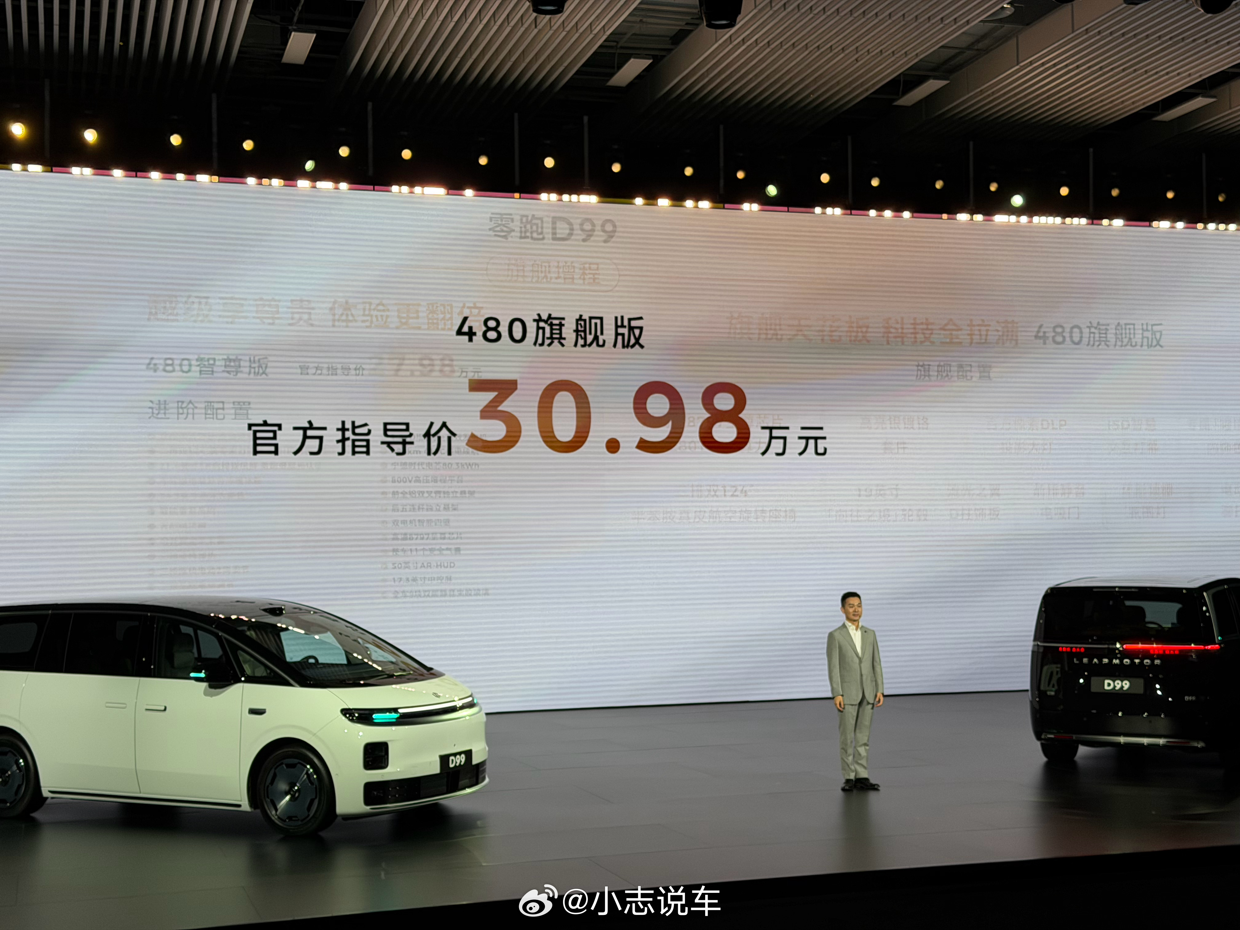 零跑D99 480增程三个版本价格来了～24.98万、27.98万、30.98万