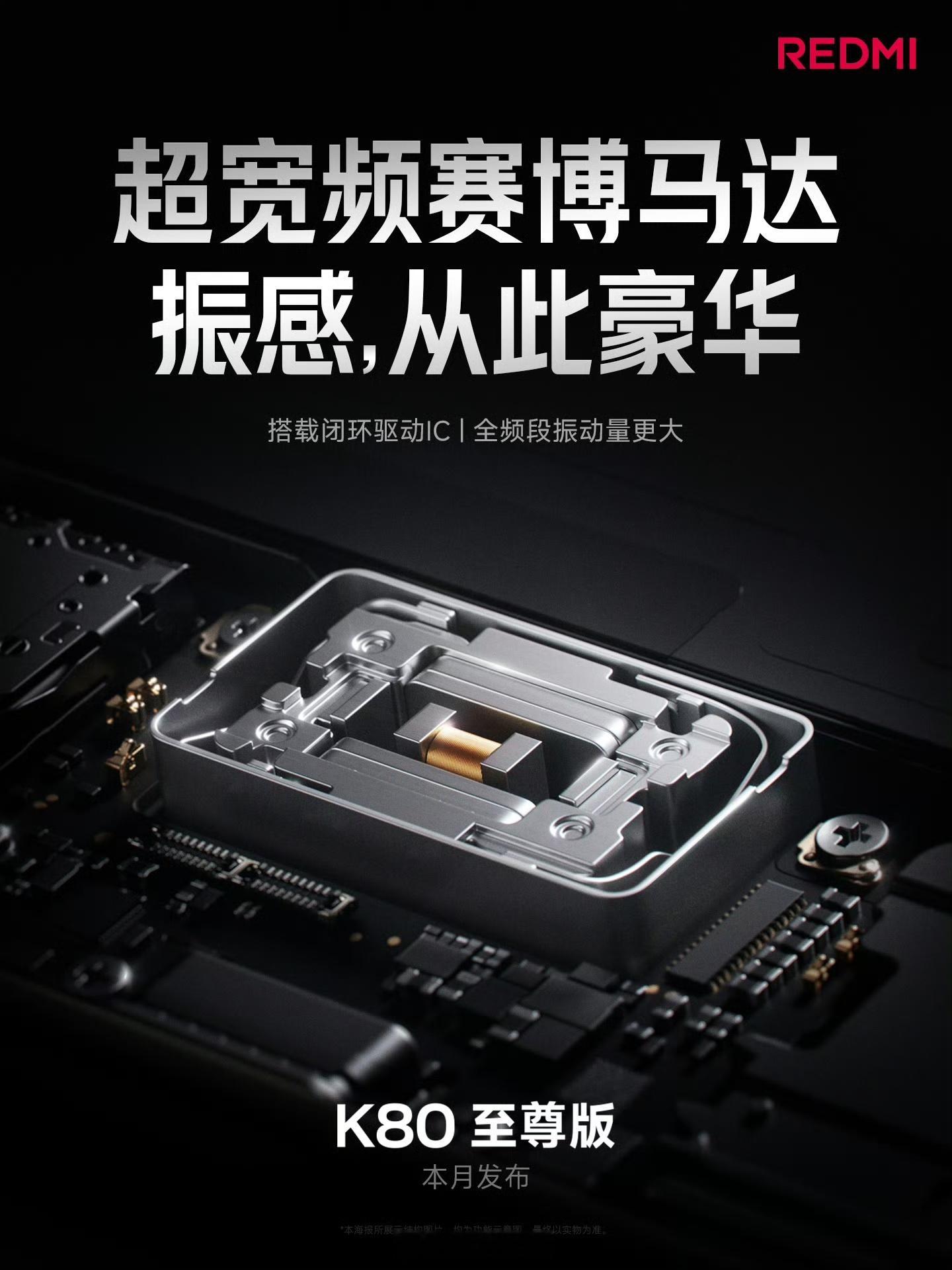马达到手就关？不可能！安卓最牛逼的马达？好像是。REDMI K80 至尊版……感