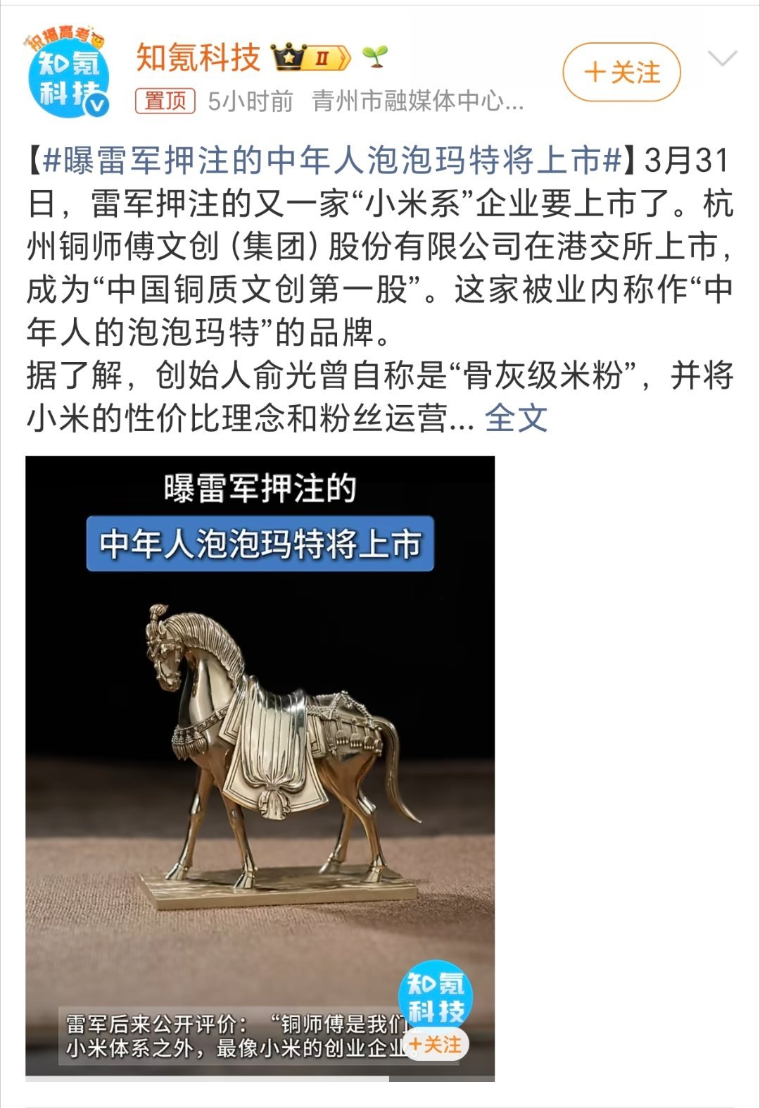 曝雷军押注的中年人泡泡玛特将上市应该是有很大的市场，不过我个人而言目前不会买的