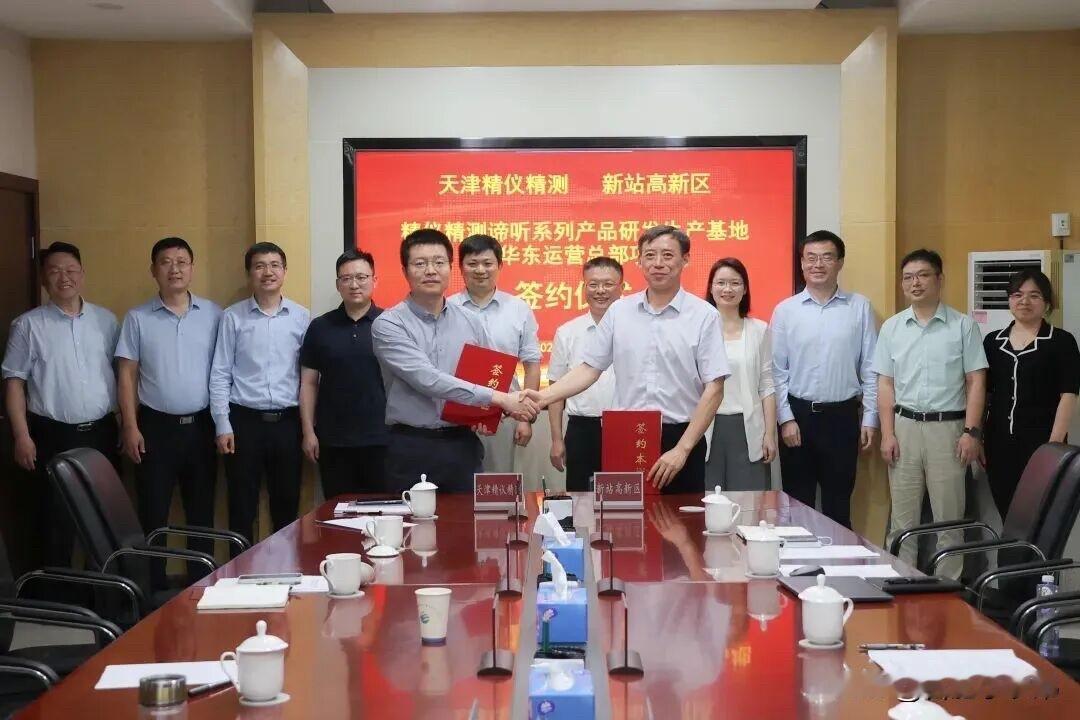 天津精仪精测强势入驻，加码人工智能+精密仪器赛道，产业版图再扩容。
步步为营抢先