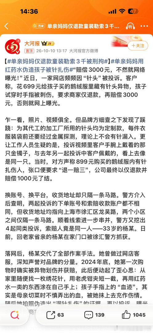 单亲妈妈仅退款童装勒索3千被刑拘不是勒索三千，是涉案3万！多次涉案！ ​​​