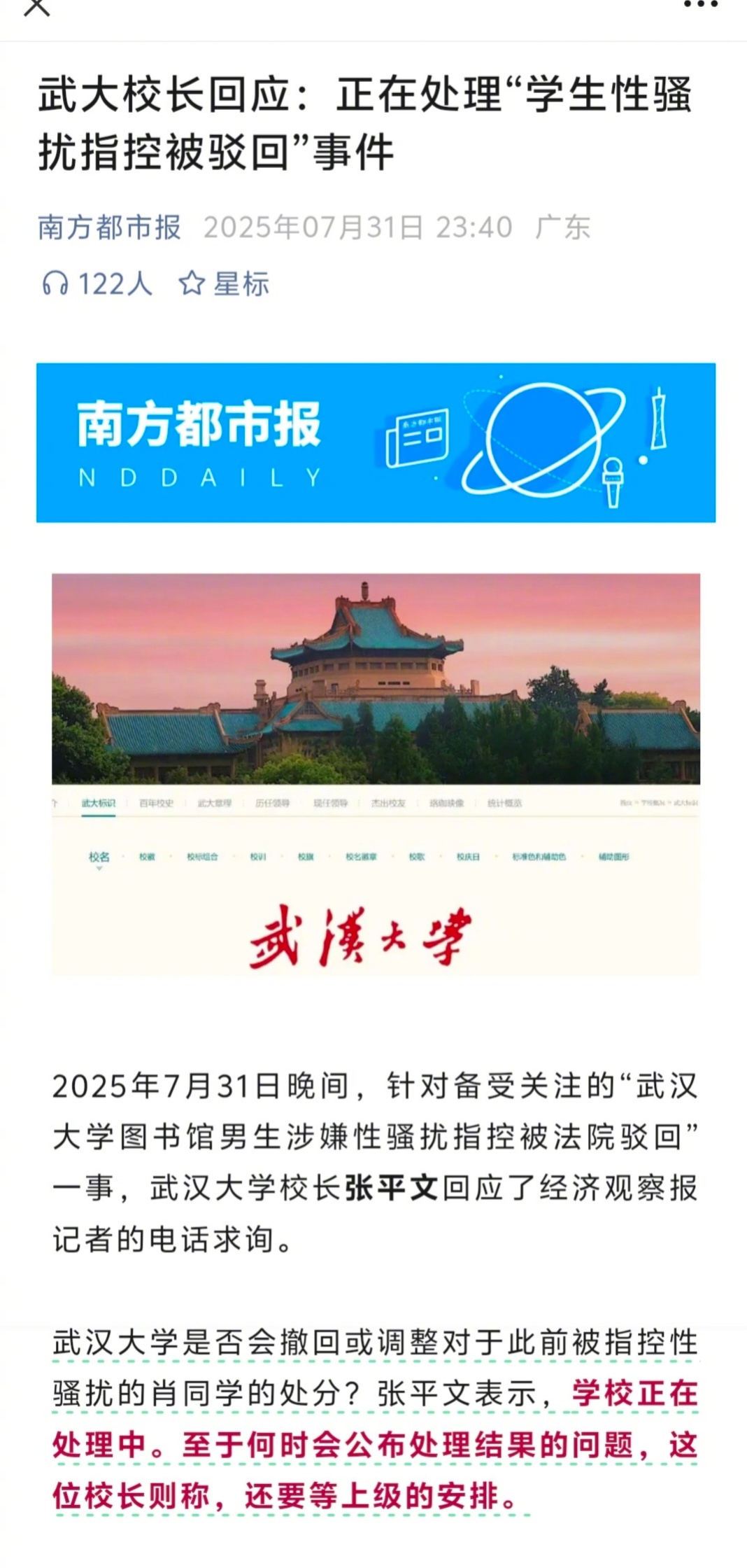 电话采访武大校长的记者，很硬核，就是爆料张继科与景甜相关新闻的记者。武大校长的回