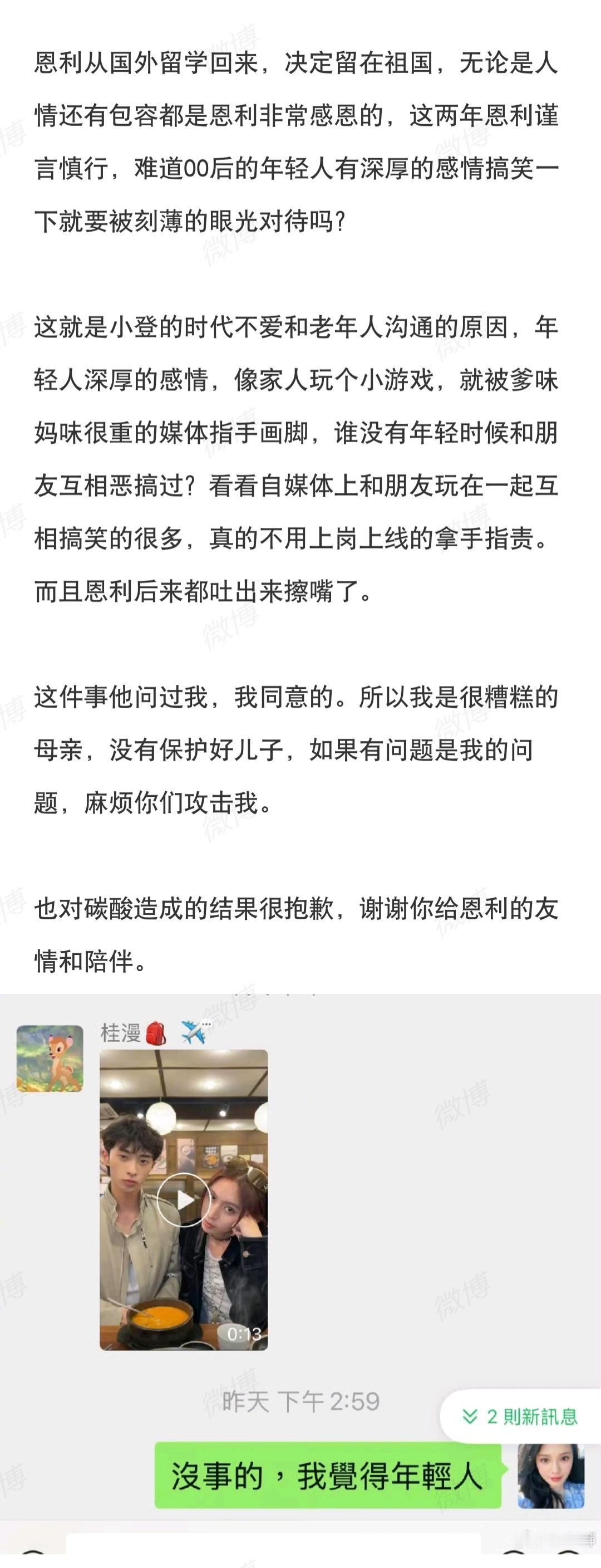 伊能静为儿子发声伊能静回应恩利和碳酸的视频伊能静就恩利和碳酸的视频做出回应 