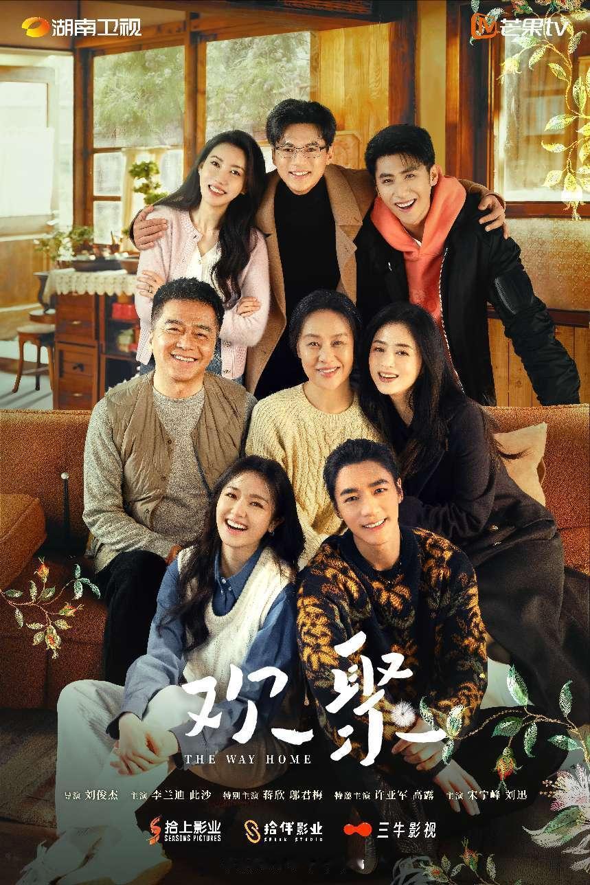 芒果又压箱一部剧《欢聚》了。蒋欣、邬君梅、许亚军高露、李兰迪、此沙全明星阵容，只