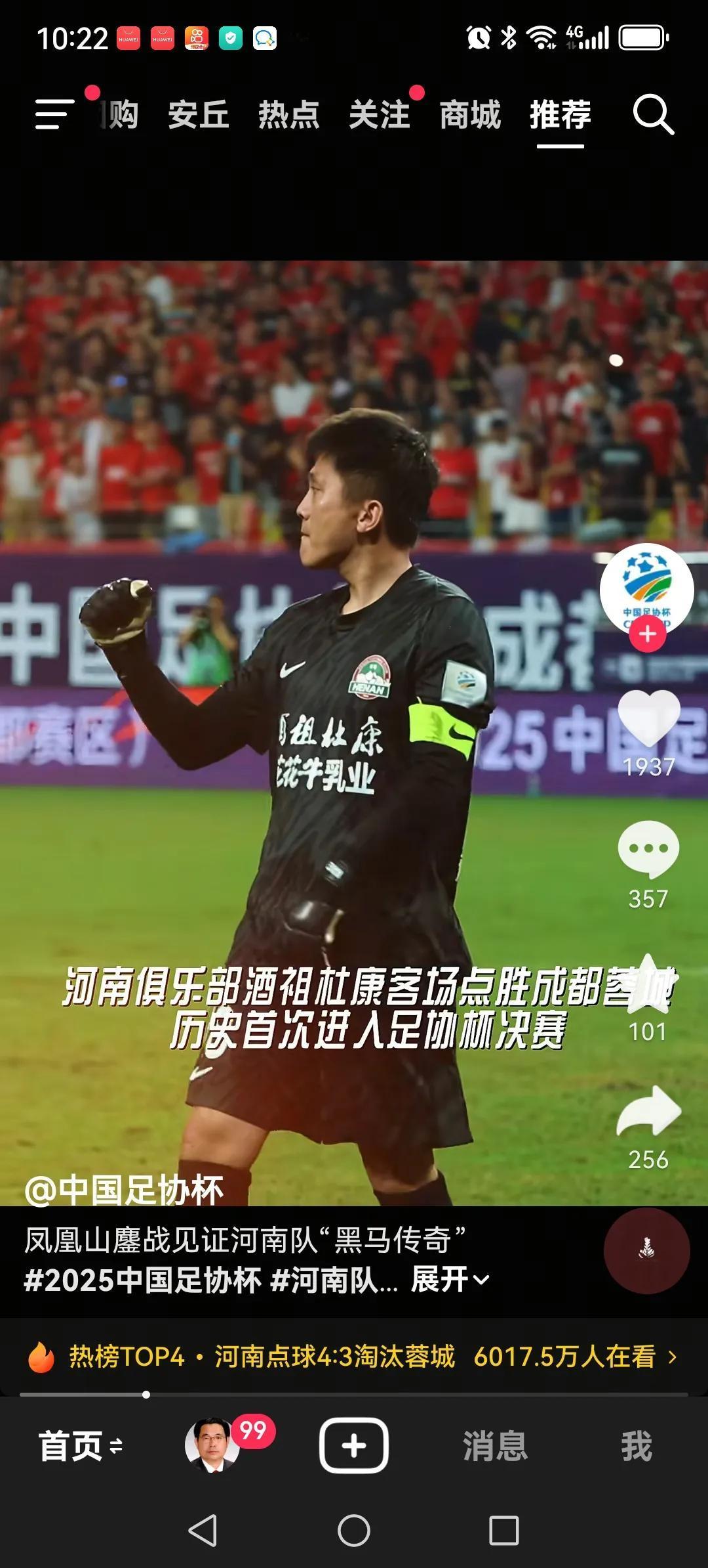 河南队点球4:3再胜四川蓉城，闯进足协杯决赛，从教练到队员高兴的不亦乐乎，这只是
