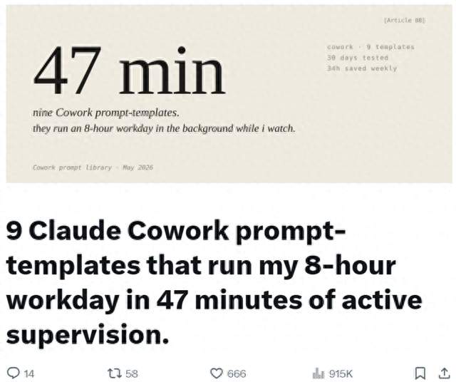 9 个 Claude Cowork Prompt 模板：把 8 小时工作日压缩到 47 分钟手动操作