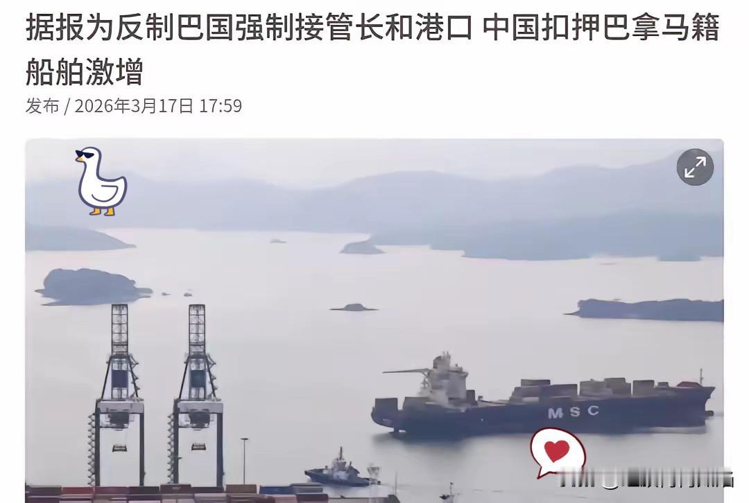 3月17日，根据新加坡联合早报报道，外媒称，为反制巴拿马政府强制接管香港长和集团