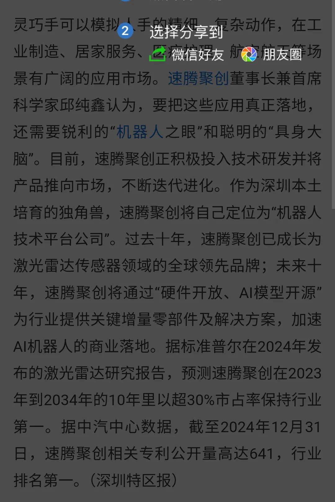 灵巧手技术投资建议：聚焦高壁垒赛道与产业链协同机遇  
（师爷基于技术演进趋势与