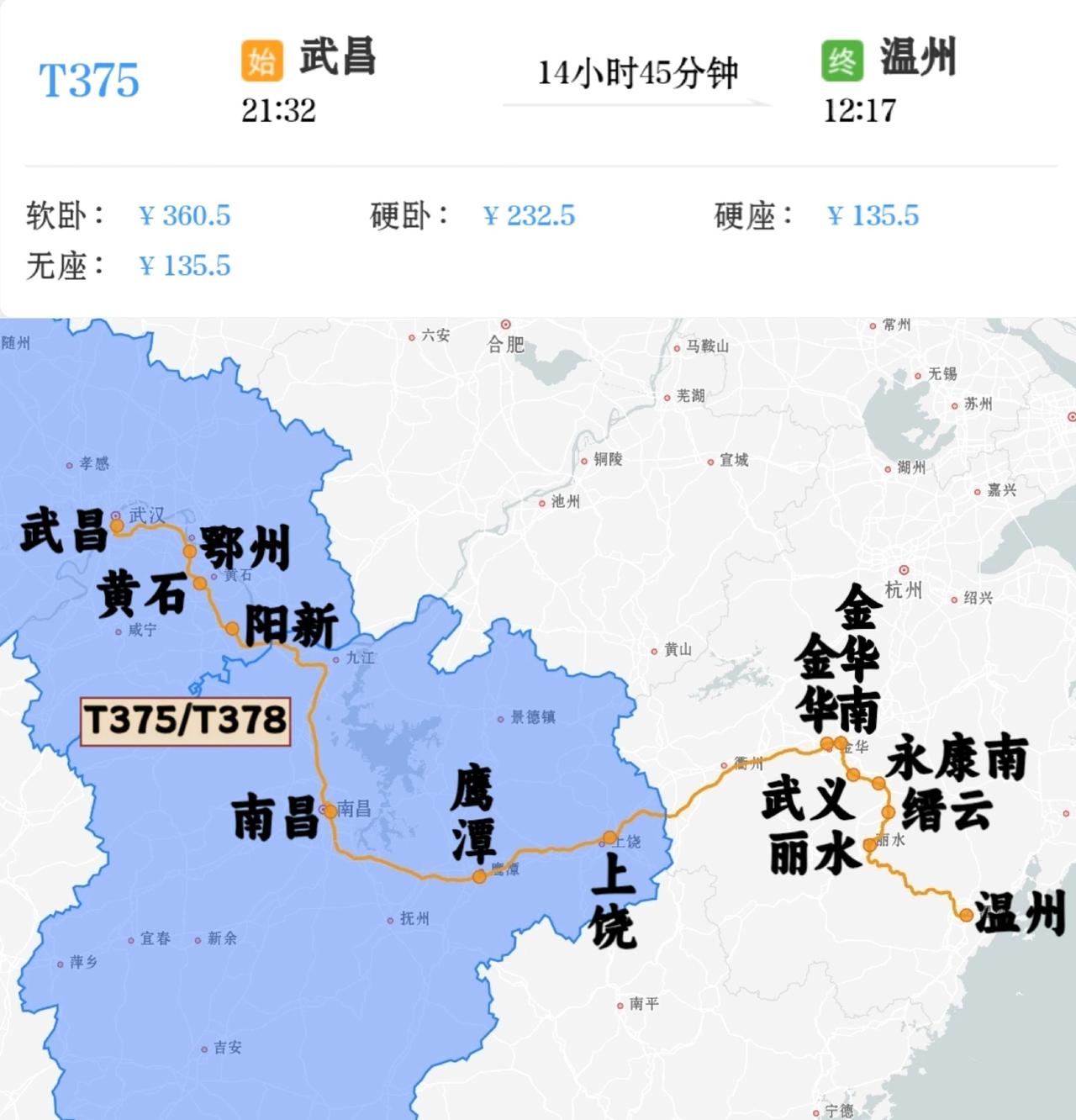 2026年7月1日起襄阳到温州T378/T375次缩短至武昌站始发，车次变为T3
