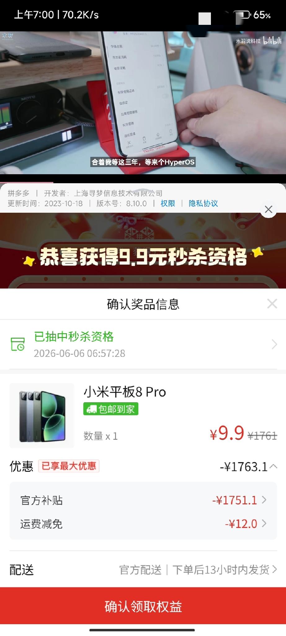 拼多多真恶心，违规推广不兑现国家应该整治这种歪风邪气。今天打开哔哩哔哩，自动跳出