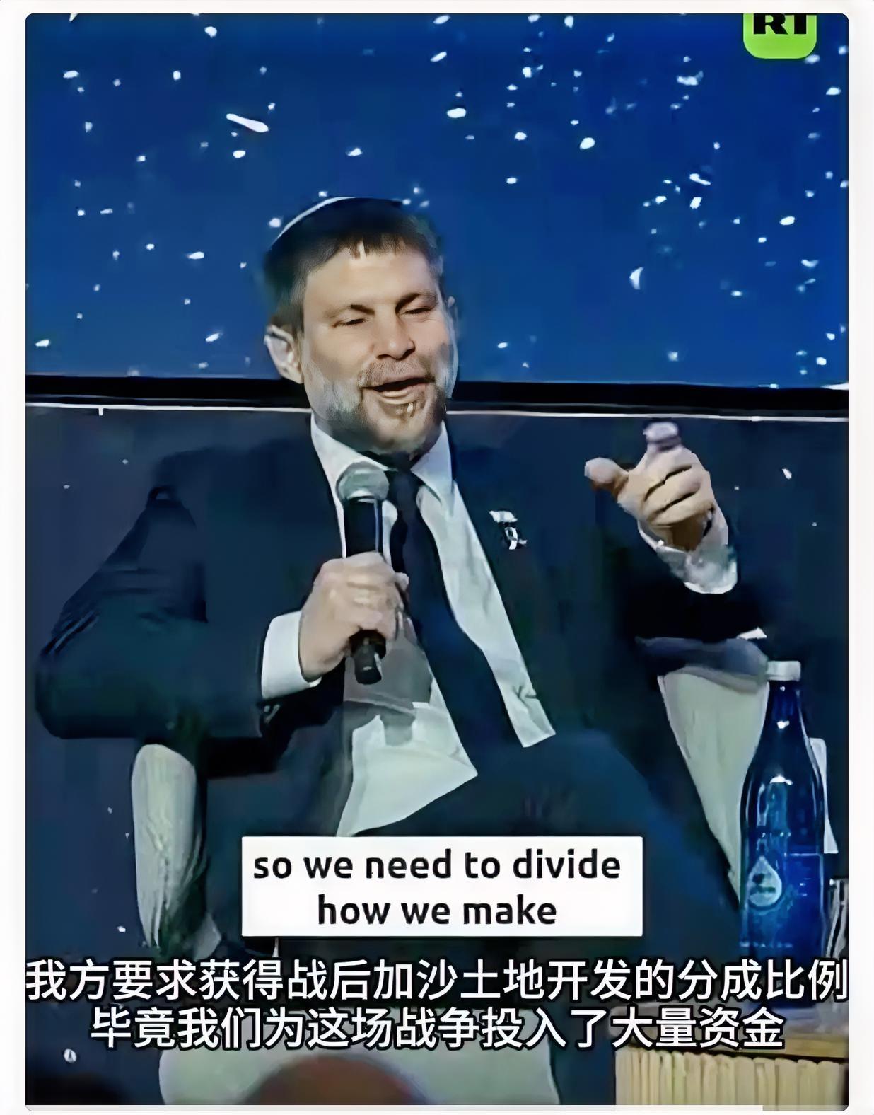 就在刚刚
以色列财长笑着畅谈战后“瓜分”加沙！

加沙还冒着烟呢，以色列财长斯莫