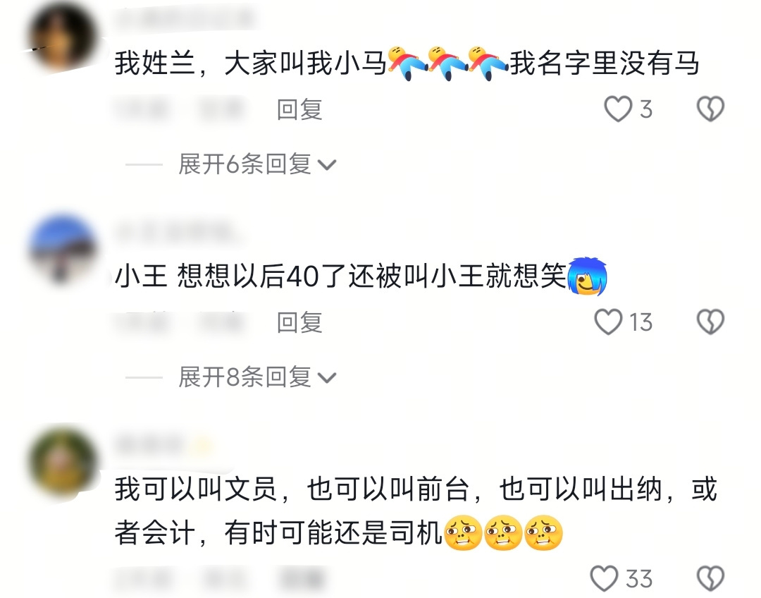 上班后大家便有了“新名字”上班后被安排的新名字