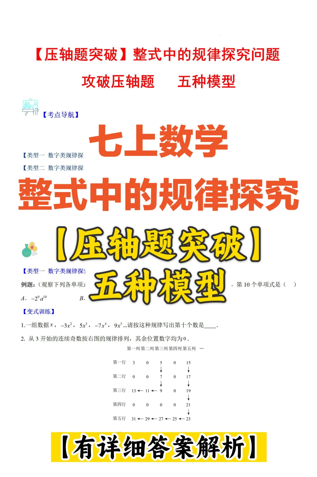 压轴题突破--整式中的规律探究问题