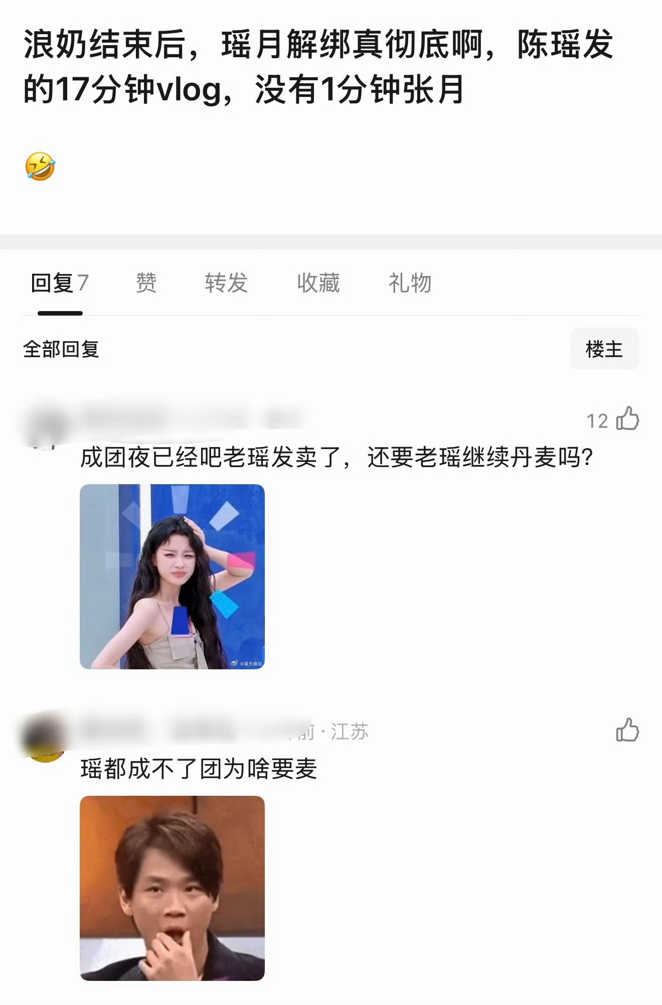 搞笑呢陈瑶浪姐前比对方咖位大啊，当了这么久的脚蹬子还赖上了昨天新节目上濛主还说瑶