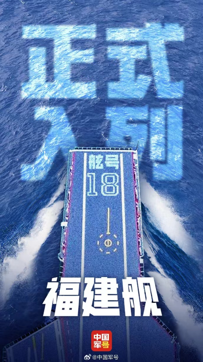 【我国第一艘电磁弹射型航空母舰入列[威武][威武]】三航母时代来临我国首艘电磁弹