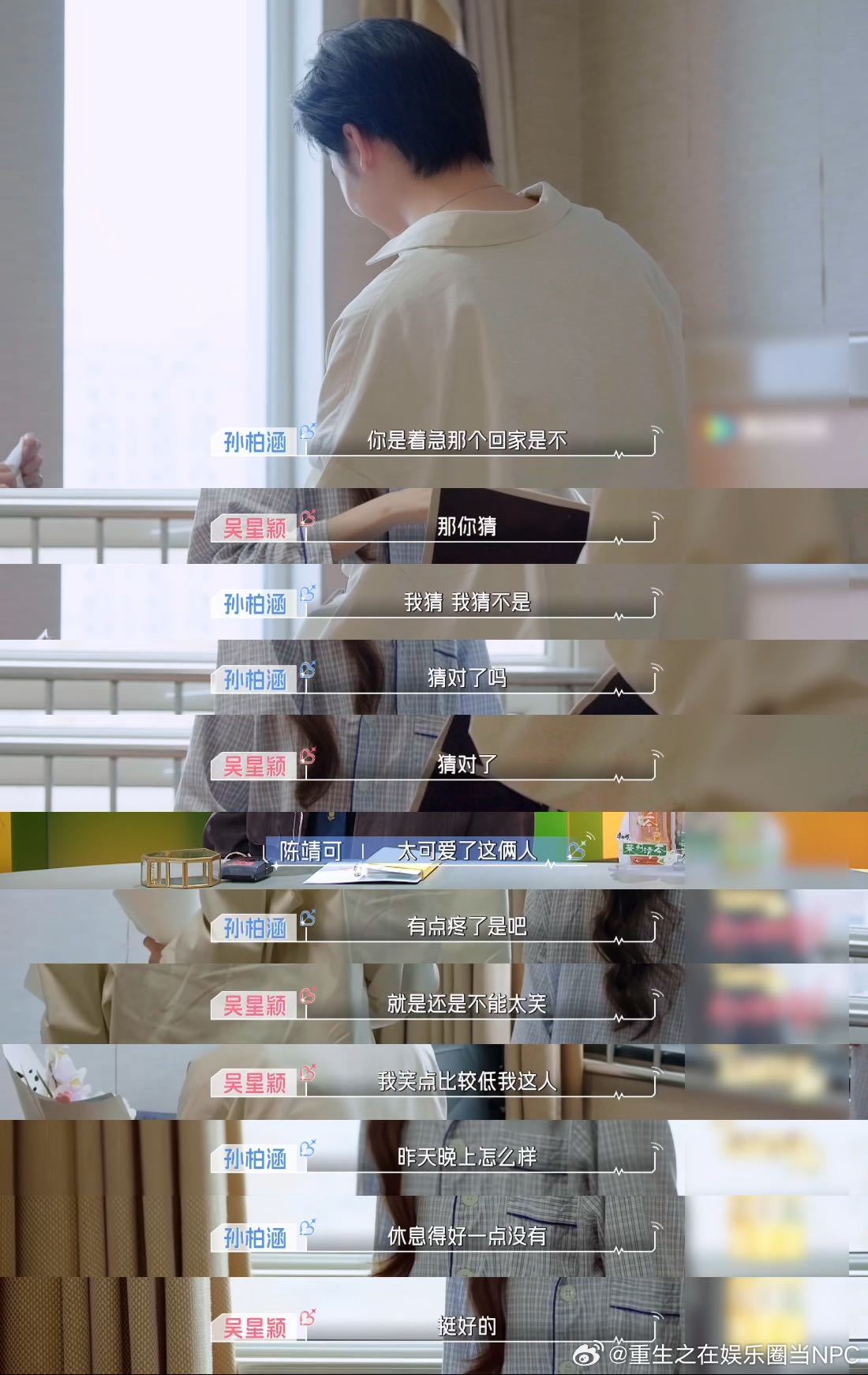 孙柏涵接吴星颖出院带着鲜花赴约，大小琐事都安排妥当，细致照顾星星，絮絮叨叨的叮嘱