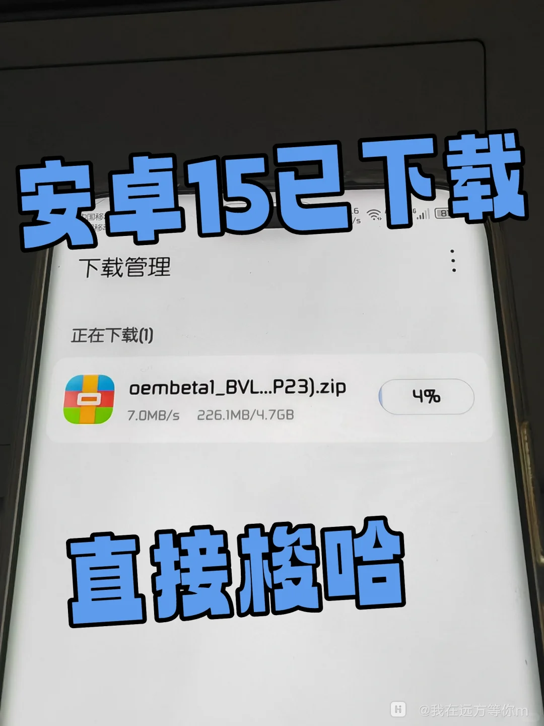 安卓15 Beta包来了，国产机系统在升级