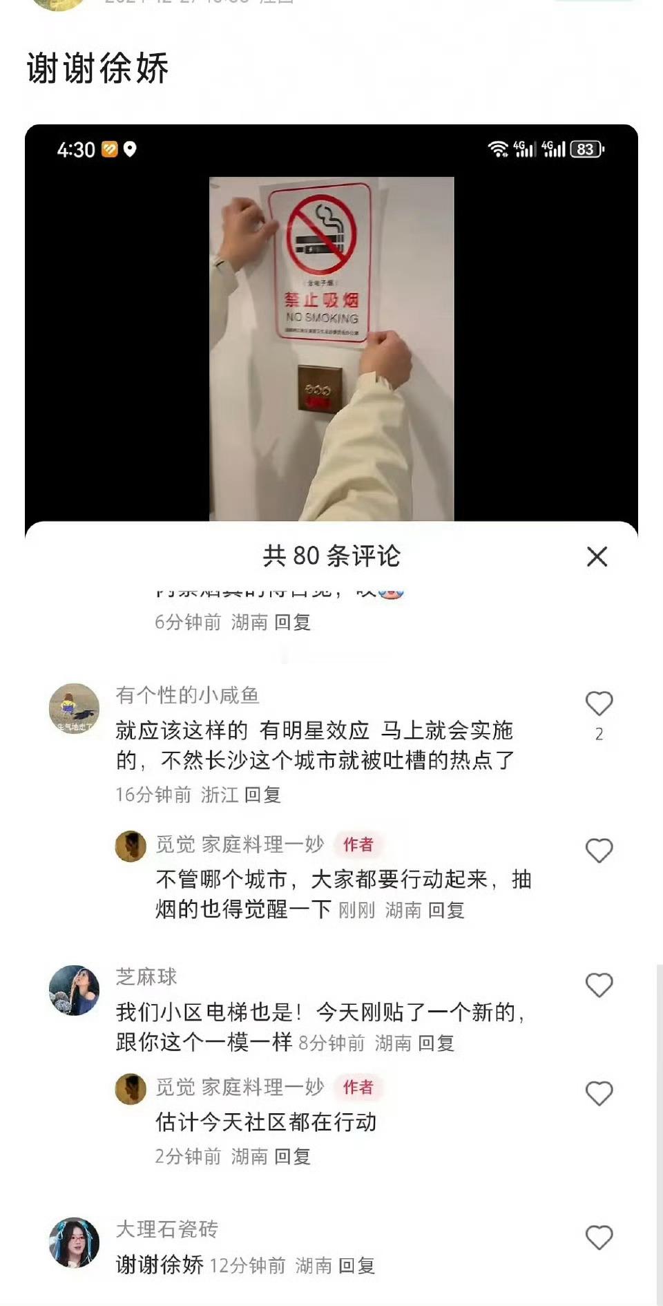 长沙餐厅已经开始帖“禁止吸烟”了，明星发声还是有用的。徐娇🐮 