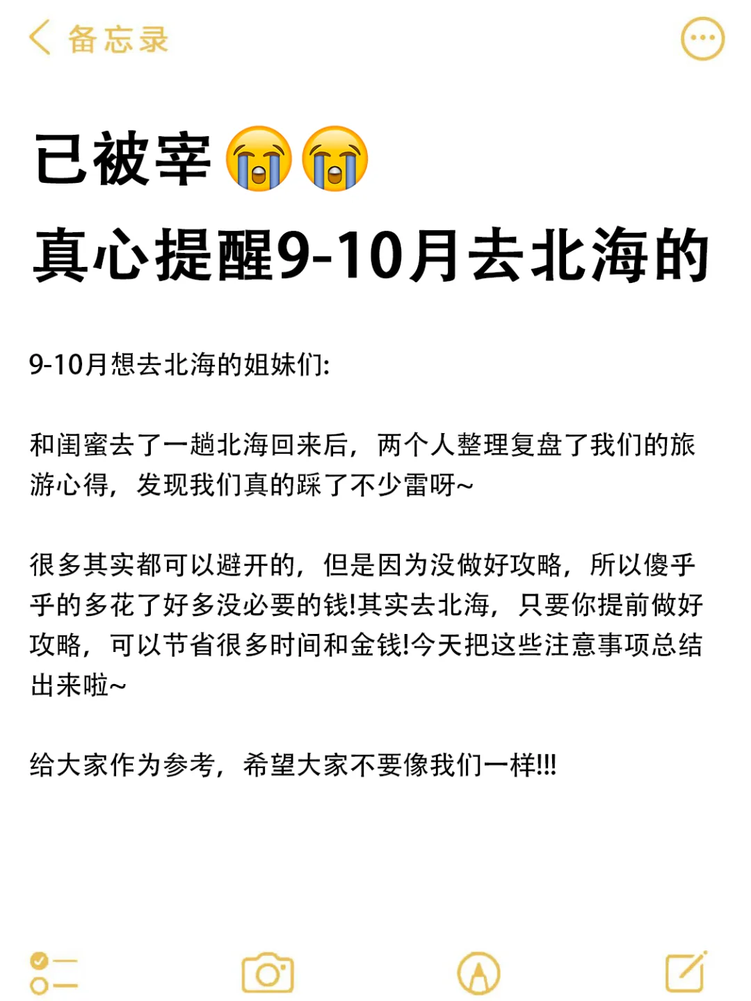 已被宰！真心提醒9-10月计划去北海的姐妹