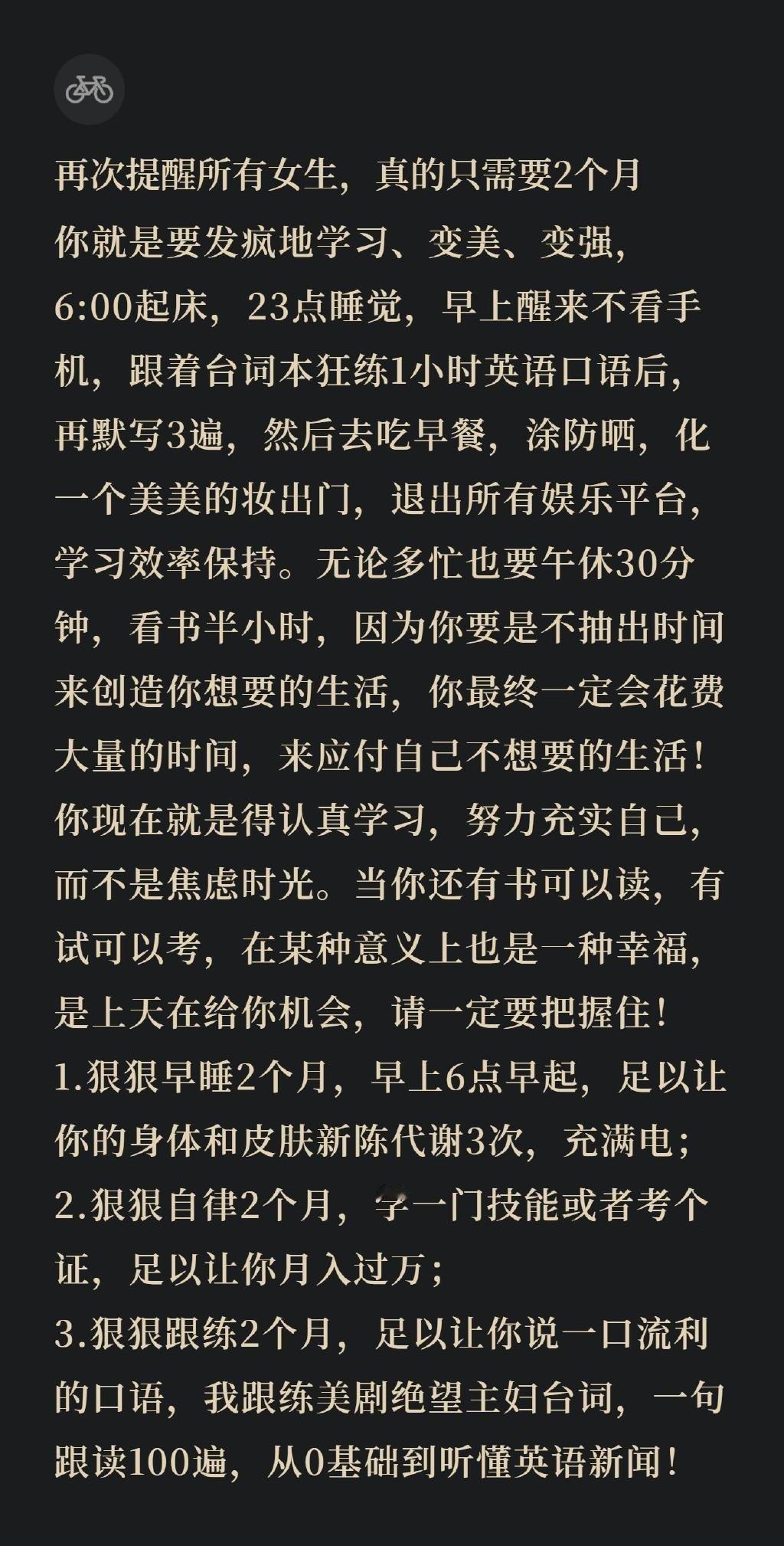再次提醒所有女生，真的只需要2个月 ​​​