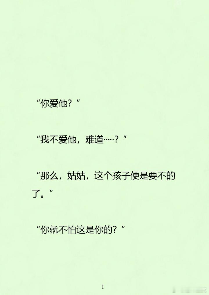 #庆余年[超话]# “你爱他？”[给力][给力]“我不爱他，难道·····？”[