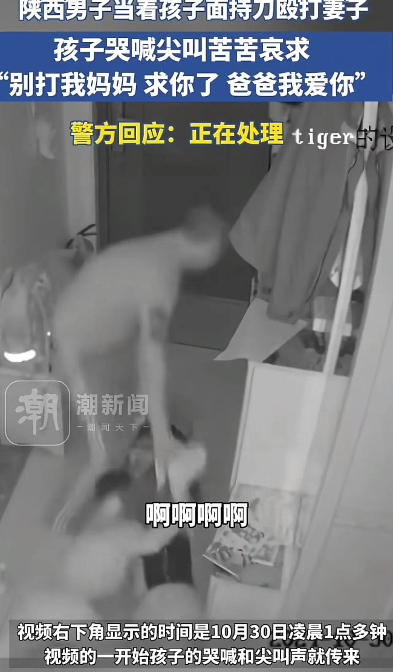 陕西，男子当着孩子的面持刀殴打妻子 ，孩子哭喊苦苦哀求：“别打我妈妈，求你了，爸