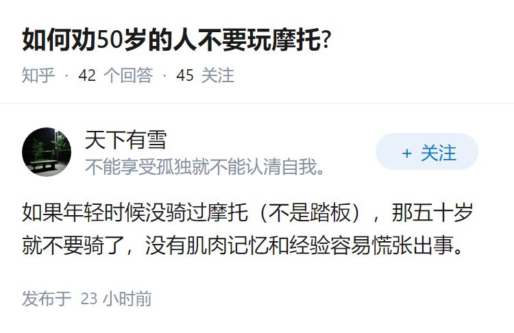 如何劝50岁的人不要玩摩托?