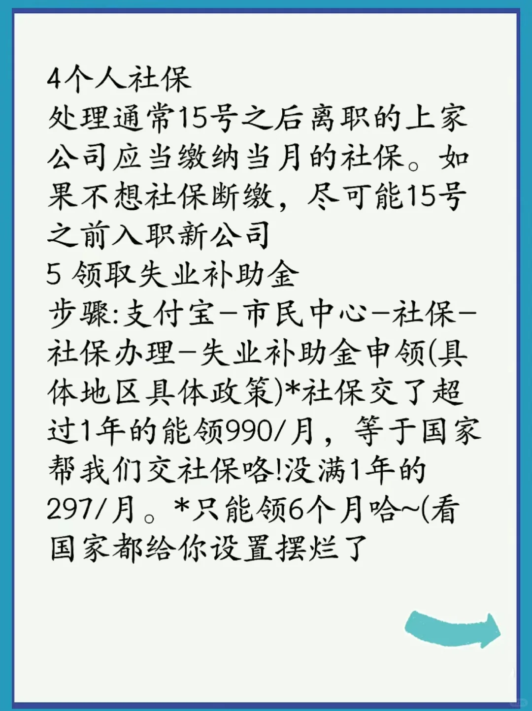 聪明人离职都是有打算的❗