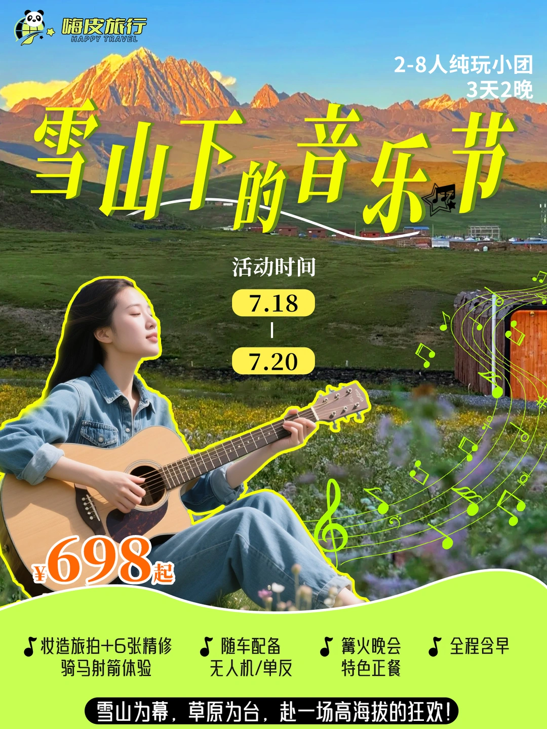 🎸雪山脚下蹦迪！塔公音乐节限定3日攻略