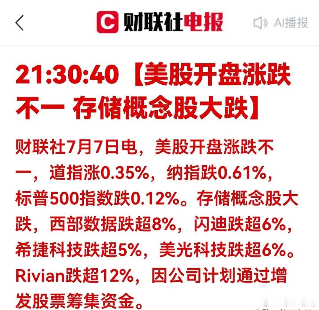 美股存储全线暴跌！ 
