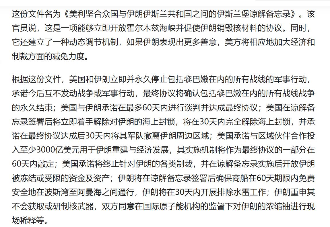美国和伊朗签署停战协议了，从14点文本来说，这根本就是美国的投降协议，美以消灭伊