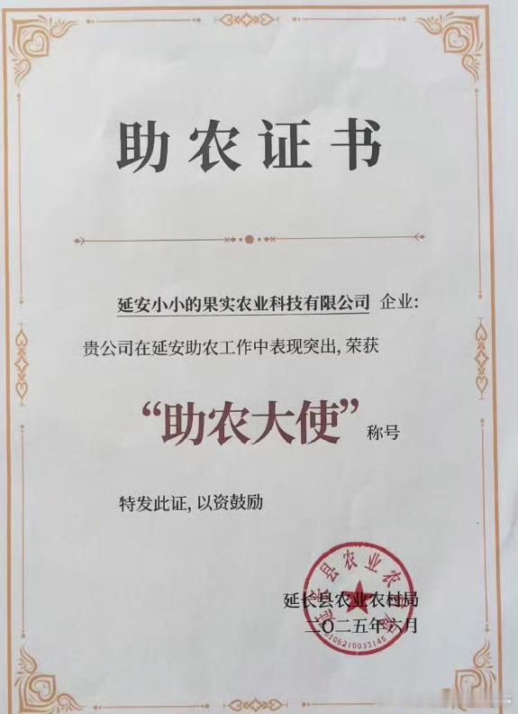 证书也是真的[doge][doge][doge]官方称助农大使称号证书是真的 ​