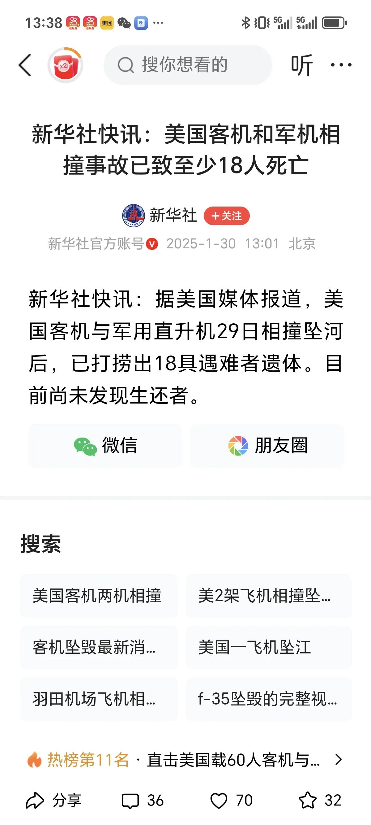 美国这是咋了？大年初二客机与军用飞机相撞！