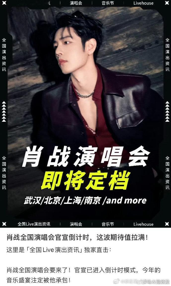 粉丝在线发问 黄牛通知肖战了吗，好奇 肖战知道自己要开演唱会了吗。全网催更演唱会