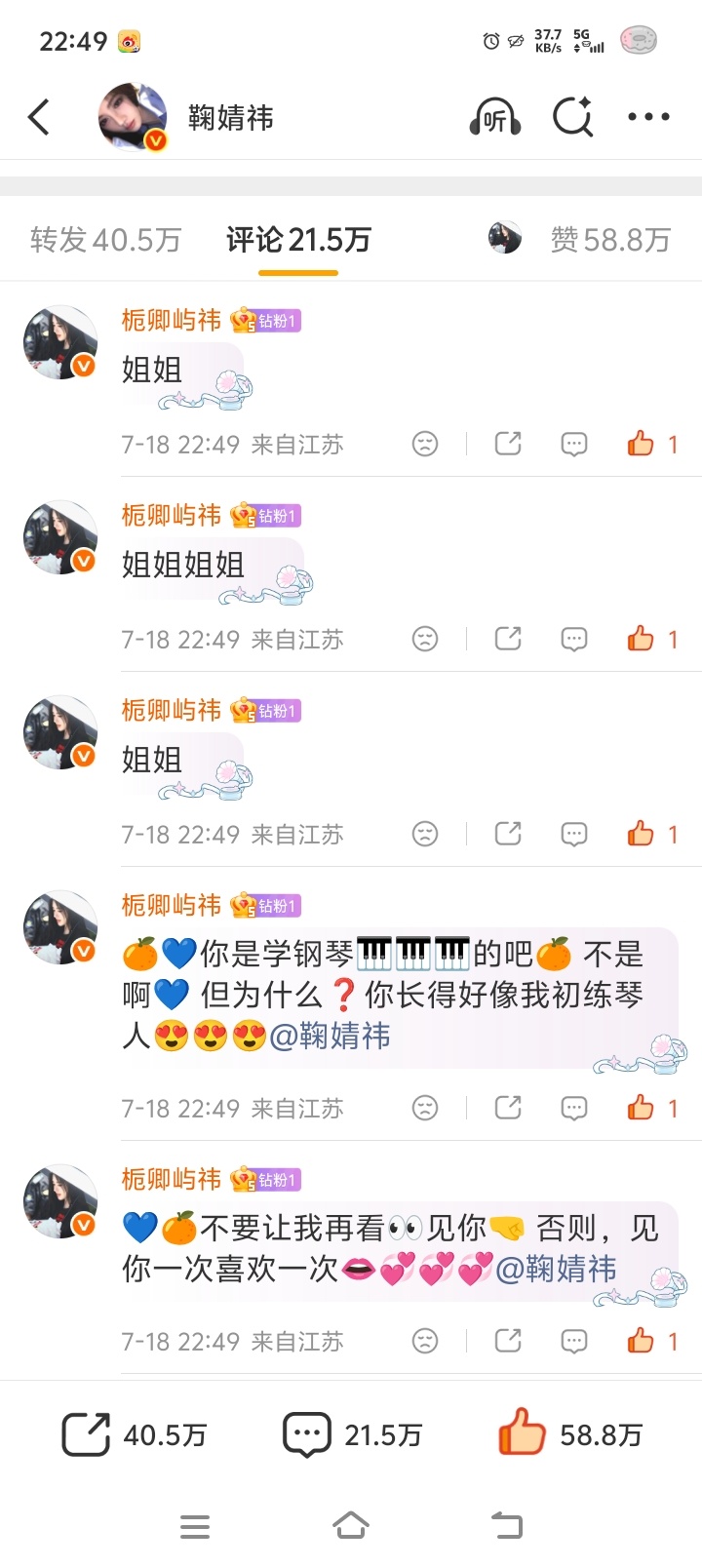 鞠婧祎姜黎非jjy鞠婧祎千香 【07.18 日常晚安｜鞠婧祎微博】来和宝贝说晚安