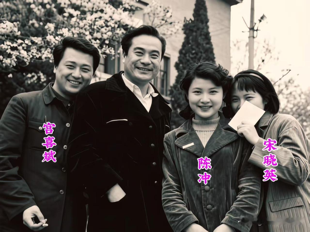 年轻时的宫喜斌、陈冲、宋晓英……这几位“银幕熟面孔”同框，画面太珍贵。
陈冲身旁