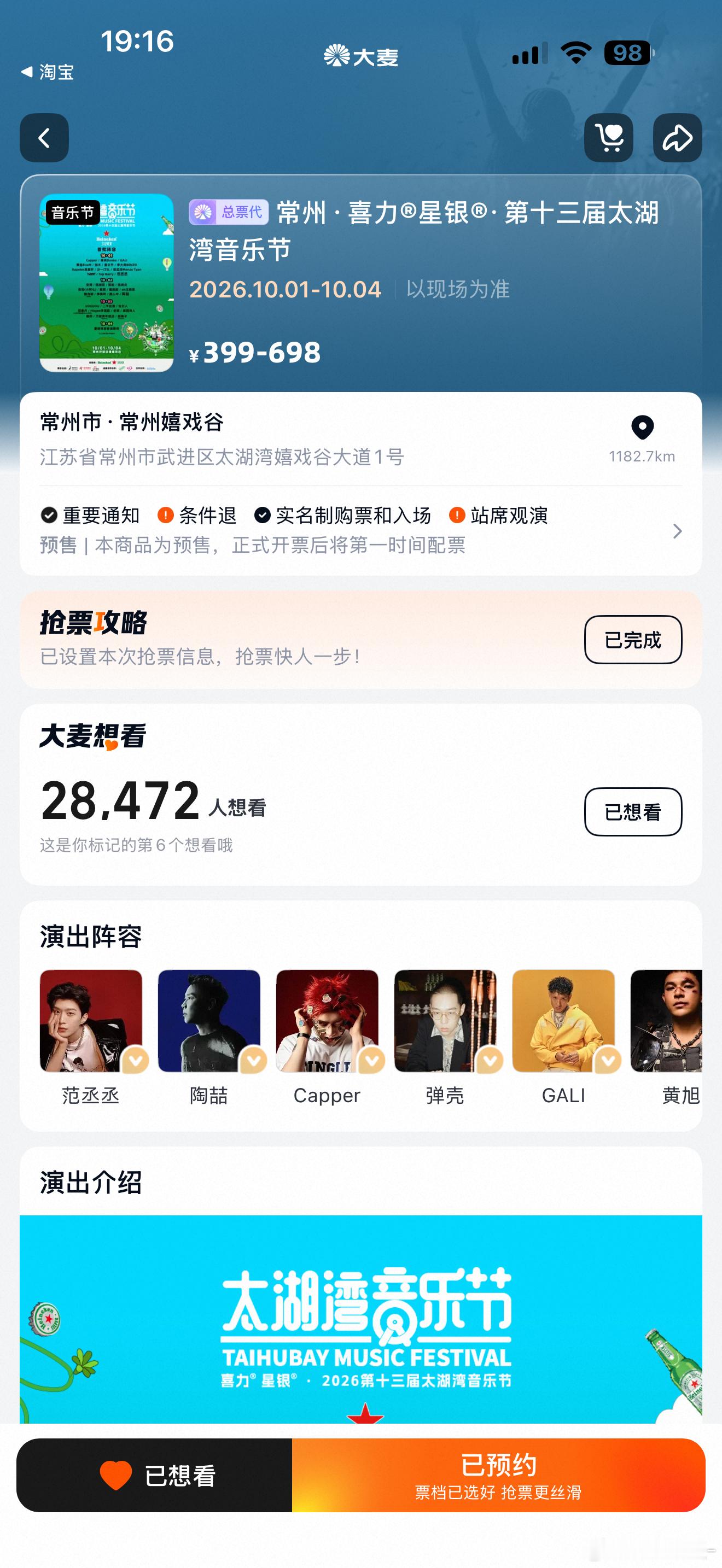 范丞丞  音乐节有沈阳一起去的吗 