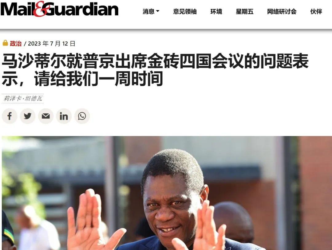 南非媒体《邮报与卫报》报道，南非副总统保罗·马沙蒂尔表示，俄罗斯总统下个月是否会