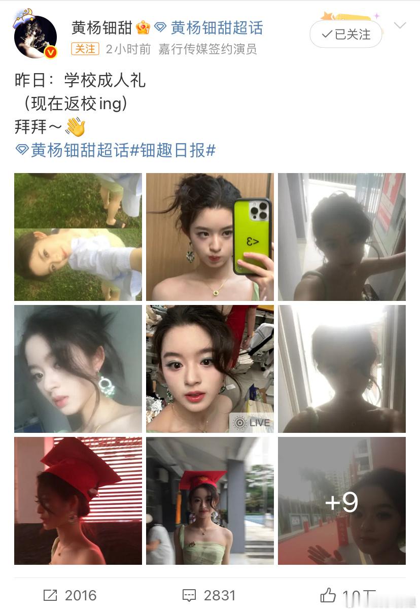 黄杨钿甜昨日学校成人礼黄杨钿甜现在返校ing，祝黄杨钿甜成人礼快乐[给你小心心]