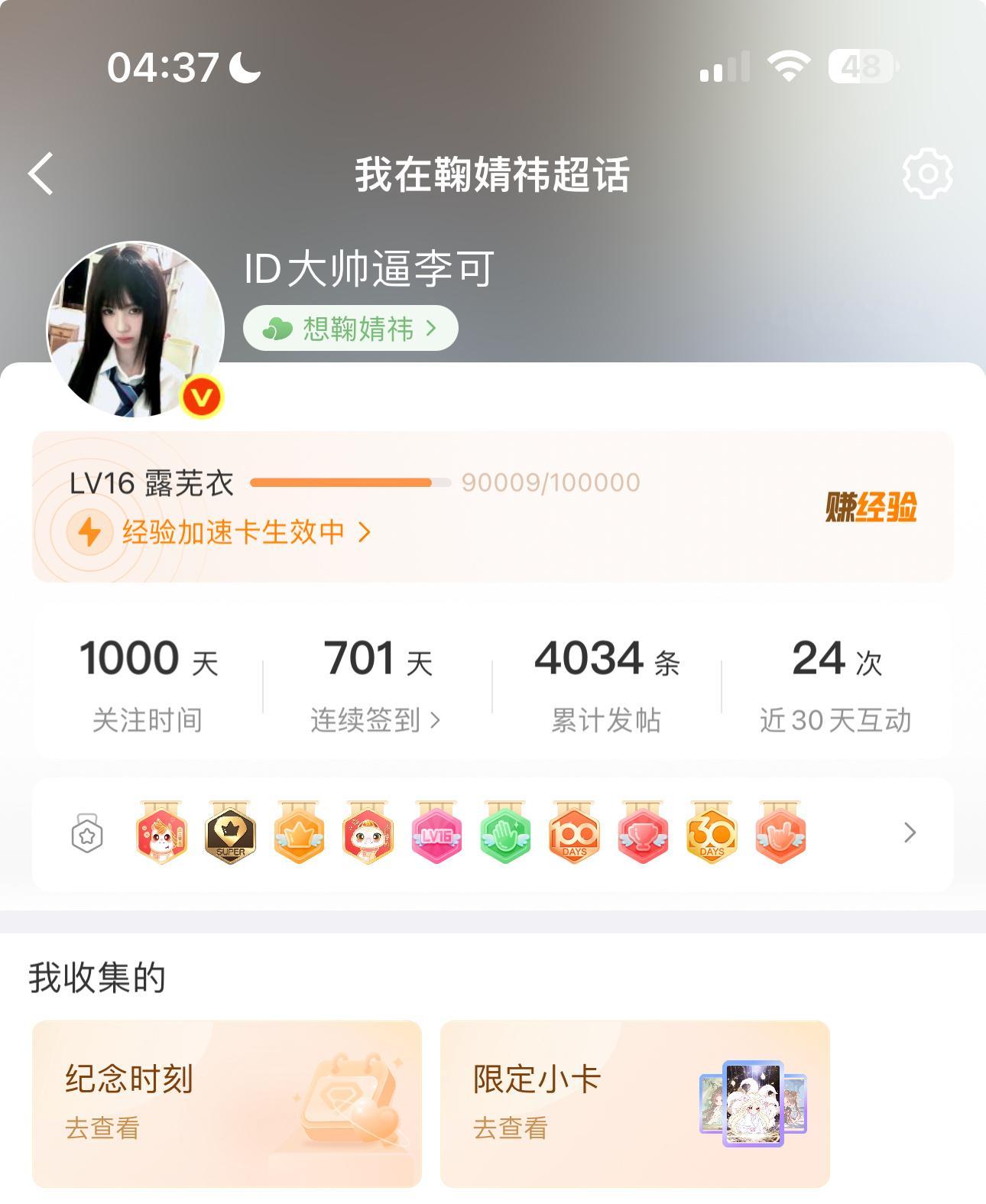 宝宝们报一下超话等级 准备双人 
