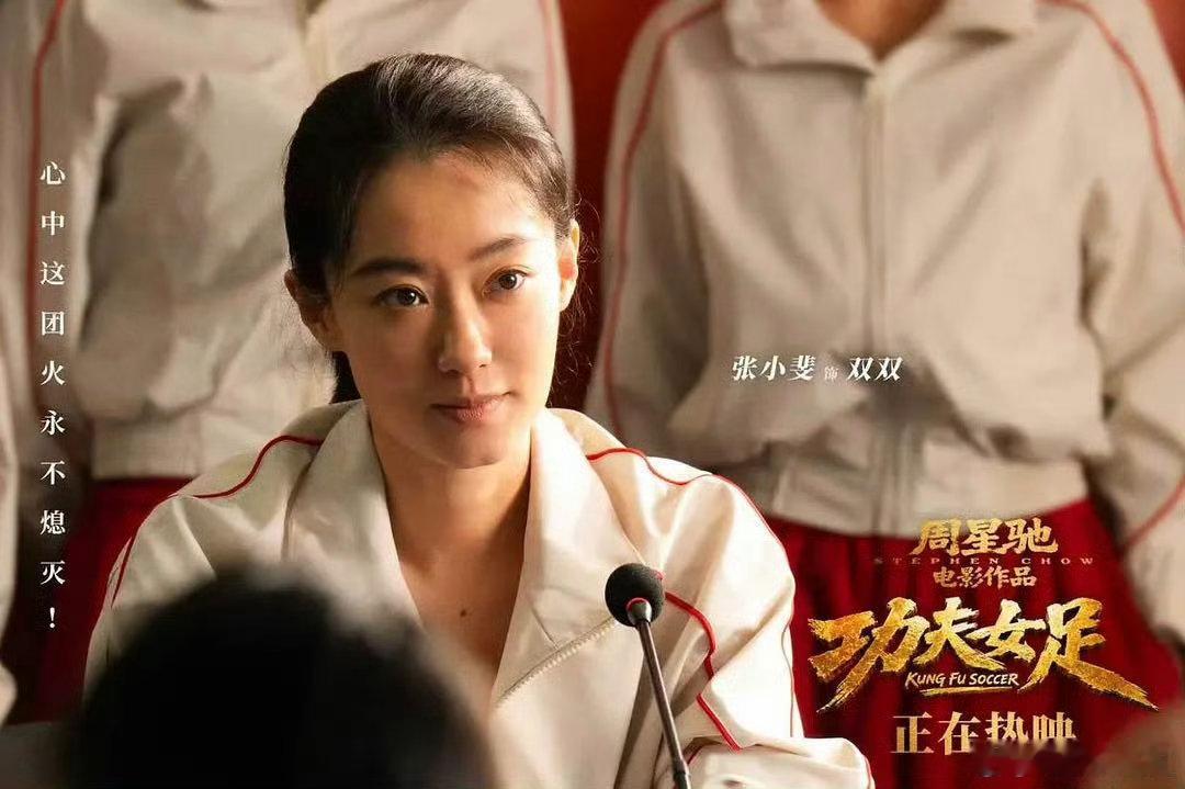张小斐说双双道歉后卸下身上的刺看完张小斐路演采访再重温《功夫女足》，看懂了双双所