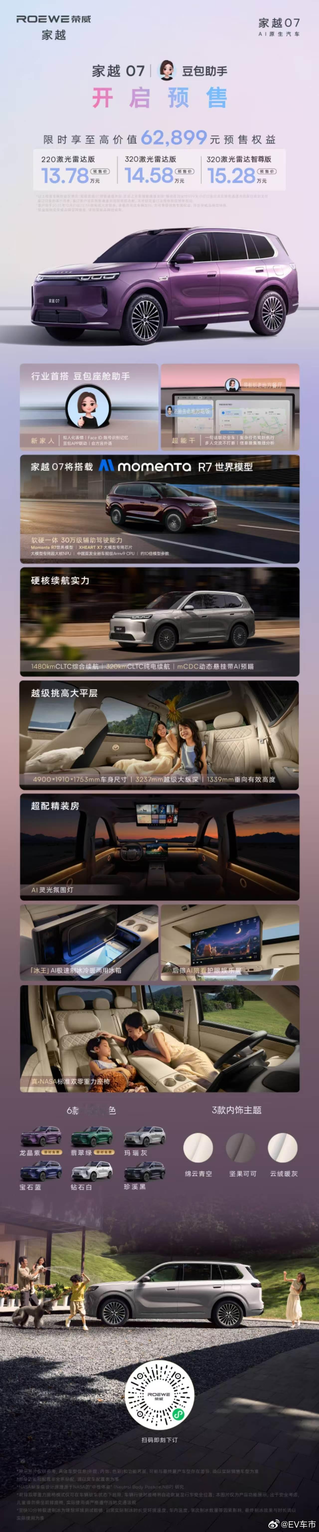 家越07正式开启预售AI原生第一车，13.78万元起限时享至高价值62,899元