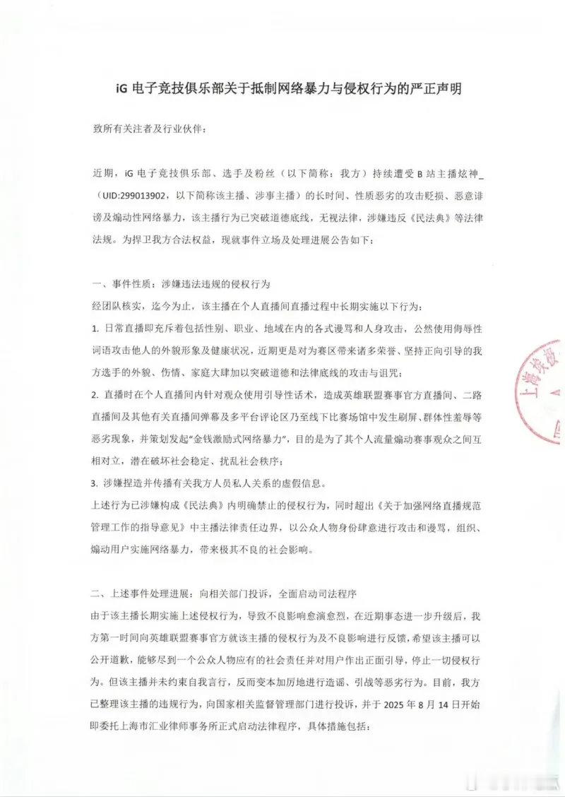 IG方发公告（起诉炫神）ig起诉炫神 英雄联盟S15 竞技游戏 ​​​