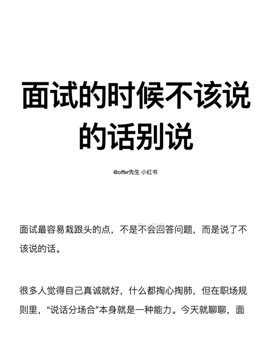 面试的时候不该说的话别说