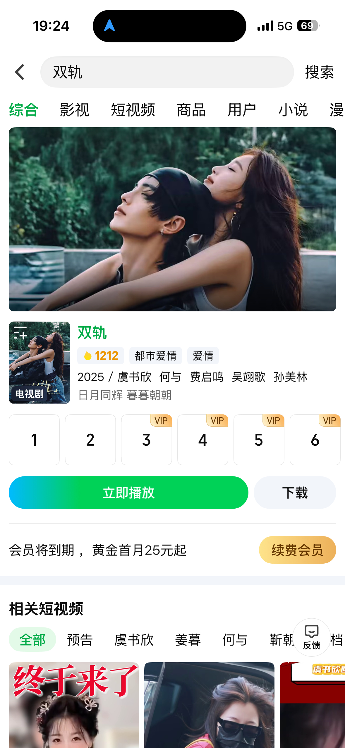卧槽？？虞书欣双轨真的来了！！一下子六集