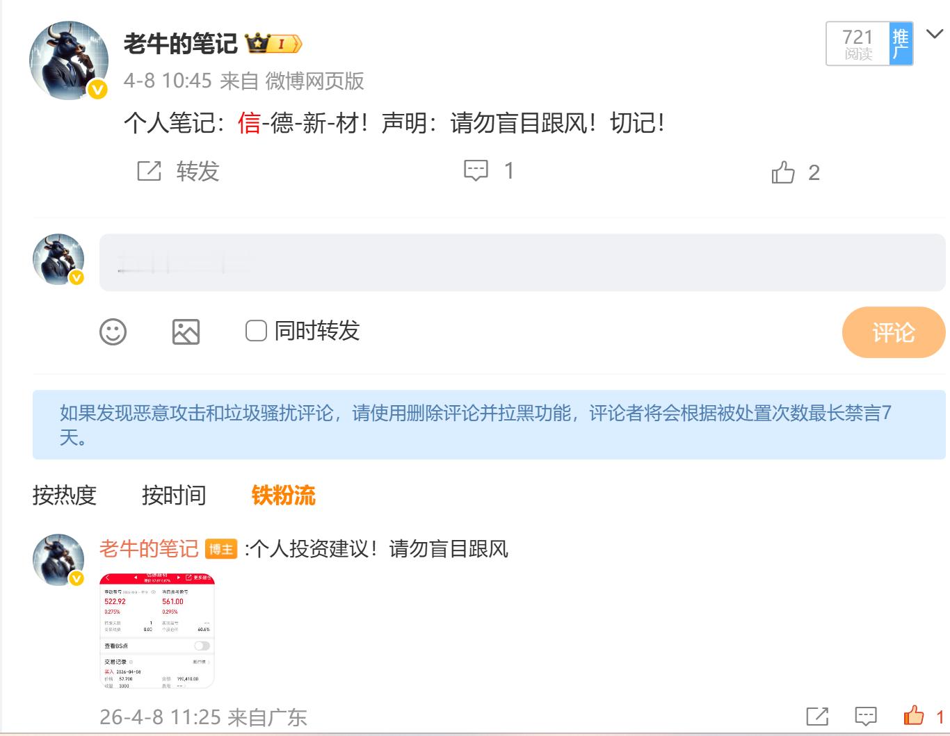 没有文案，也无需多言，认可老牛的朋友，给老牛的 信德新材 来一波点赞评论 168