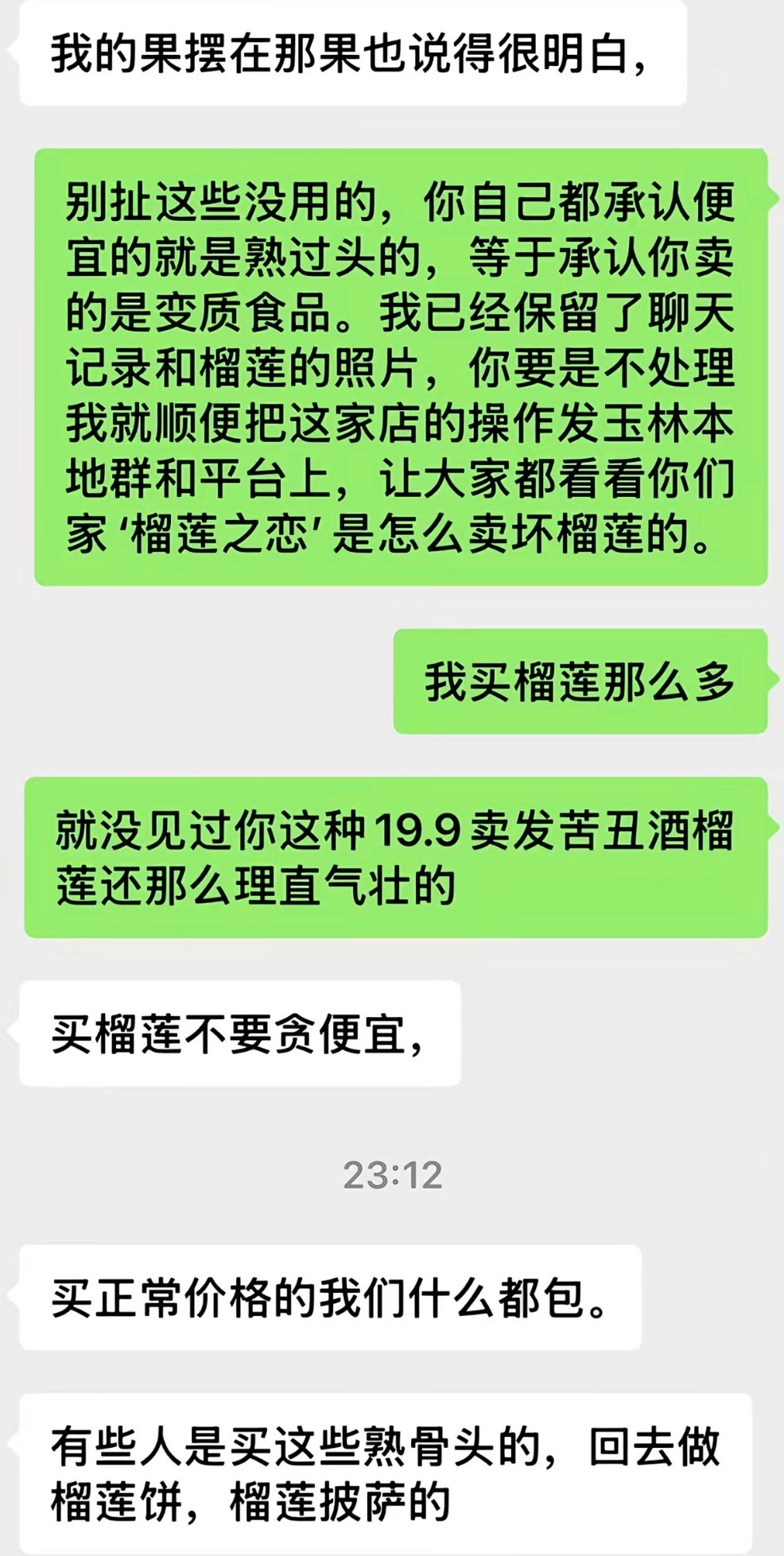 【玉林某恋的榴莲商家说便宜就是熟过头】近日，网友爆料称：玉林市某恋的店铺购买的榴