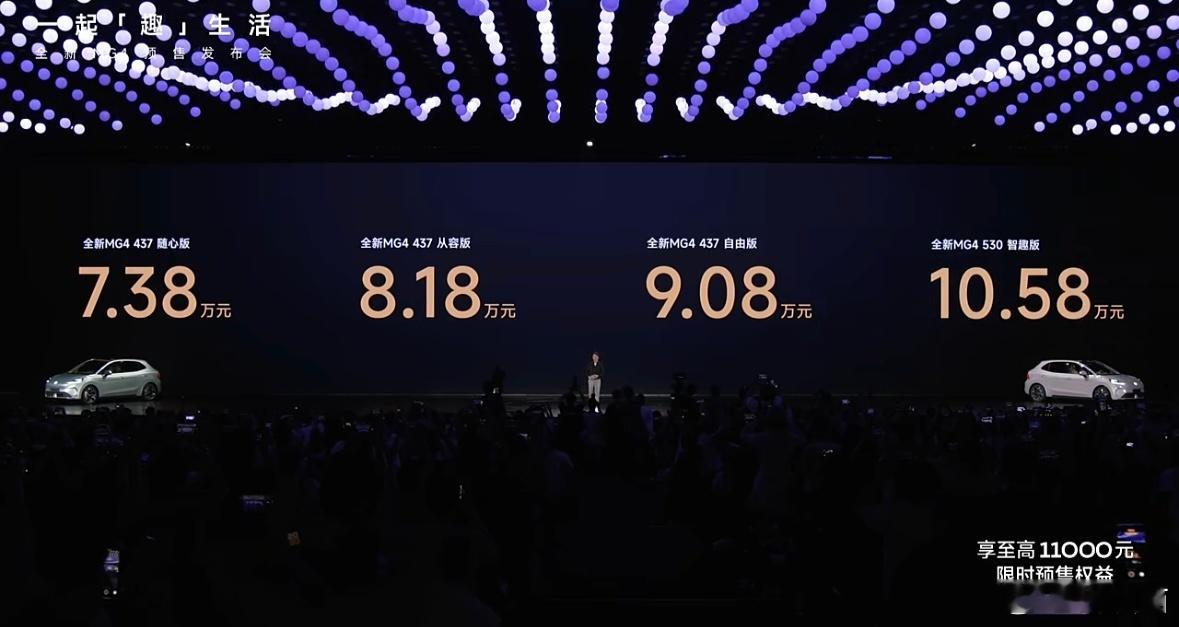 上汽名爵全新MG4，7.38万-10.58万汽车越卖越便宜了 ​​​