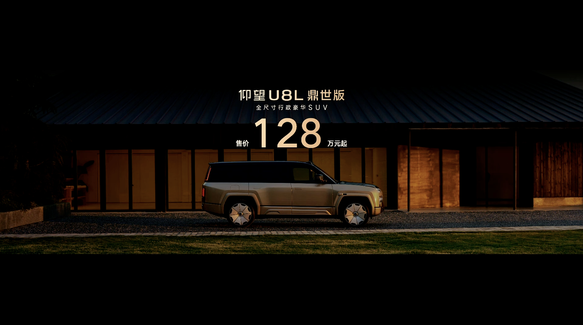 仰望U8L鼎世版来了，128万元起，猛不猛~[馋嘴] ​​​