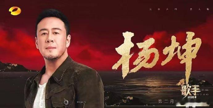 下周歌手开启10人混战 歌手2026下周歌手赛场迎来大洗牌，六位新面孔助力，十人